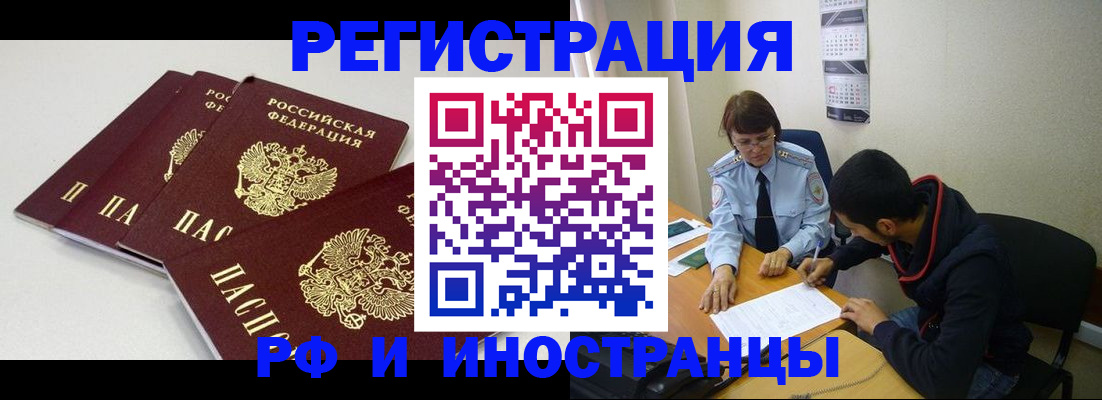 прописка 2025 в Славгороде